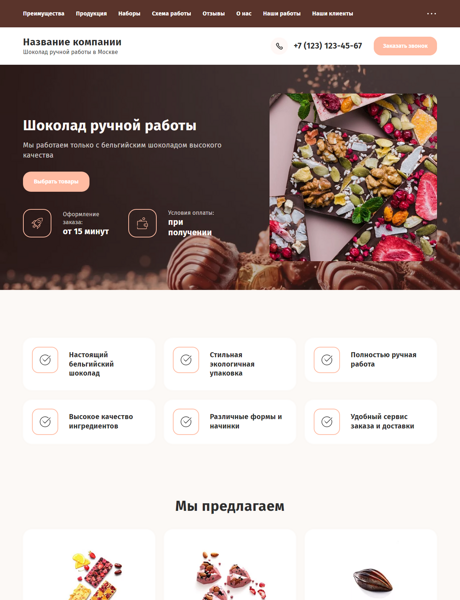 Готовый Лендинг № 4786157 - Кондитерские изделия. Шоколад ручной работы (Десктопная версия)