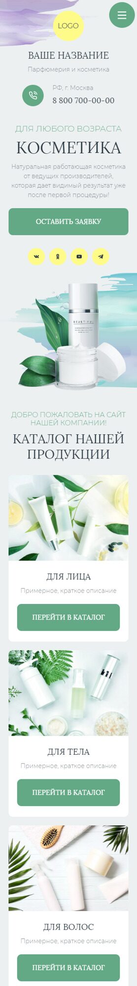 Готовый Сайт-Бизнес № 4788801 - Парфюмерия и косметика (Мобильная версия)