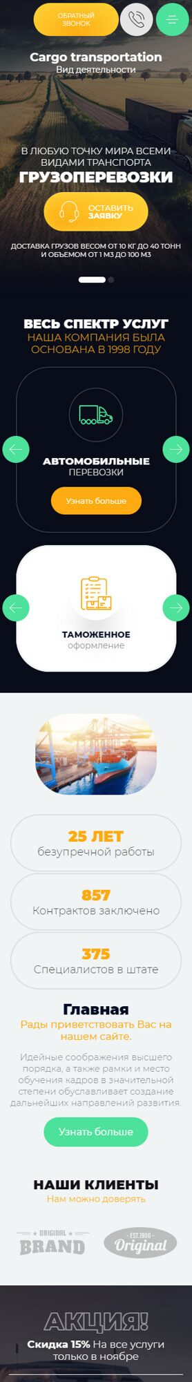Мобильная версия дизайна № 91349