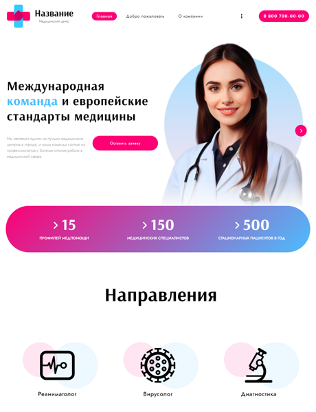 Готовый Сайт-Бизнес № 4793688 - Медцентр (Превью)