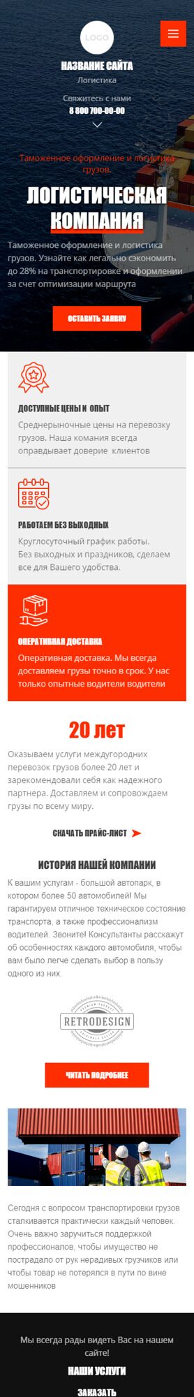 Мобильная версия дизайна № 91227