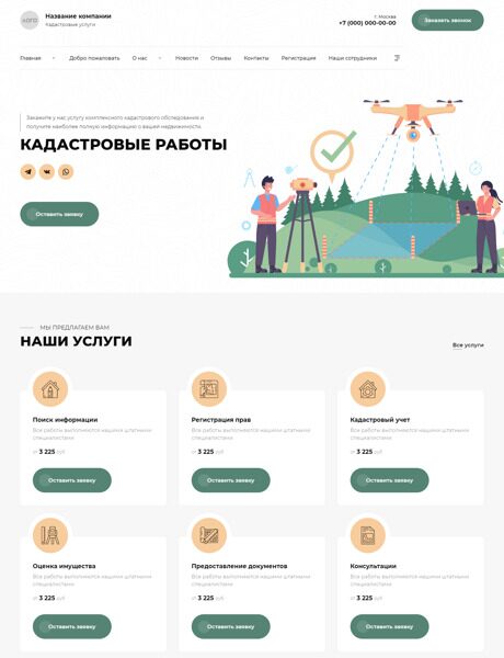 Готовый Сайт-Бизнес № 4797293 - Кадастровые услуги (Превью)