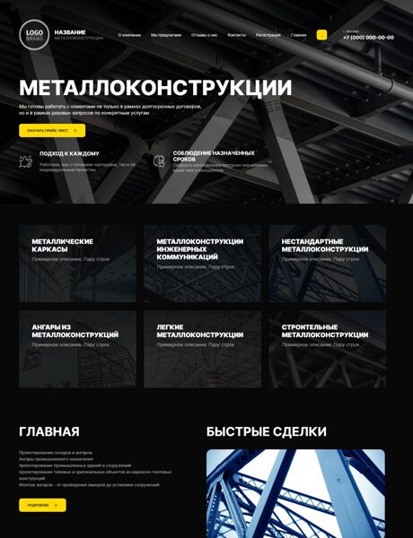 Готовый Сайт-Бизнес № 4798920 - Ангары и металлоконструкции (Превью)