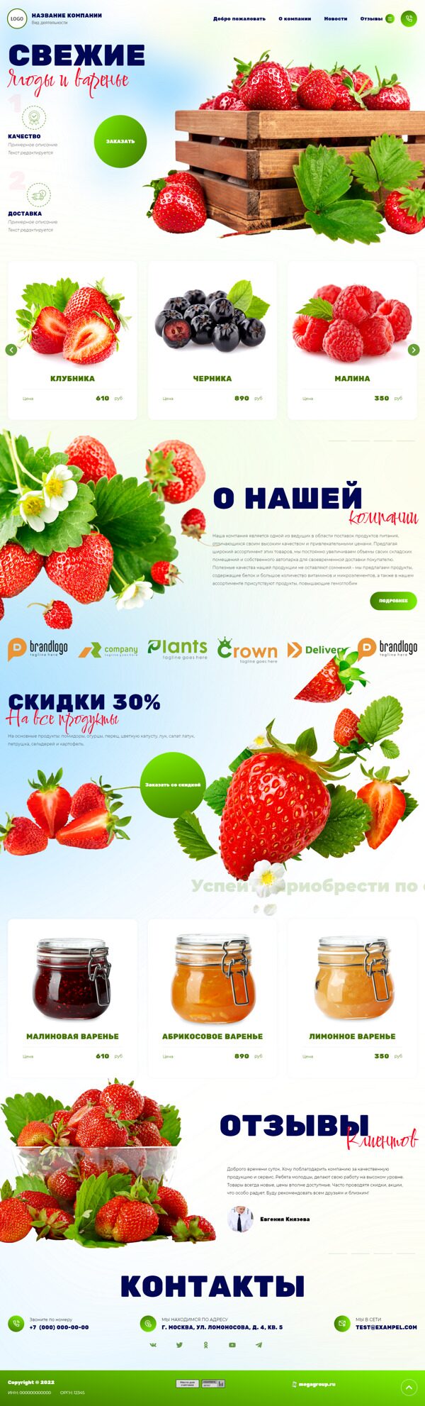 Готовый Сайт-Бизнес № 4800781 - Сайт для продажи ягод (Десктопная версия)