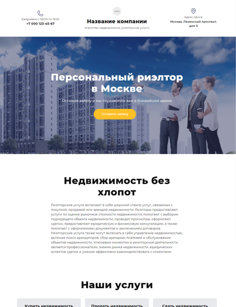 Готовый  № 4802275 - Агентство недвижимости, риэлторские услуги (Превью)