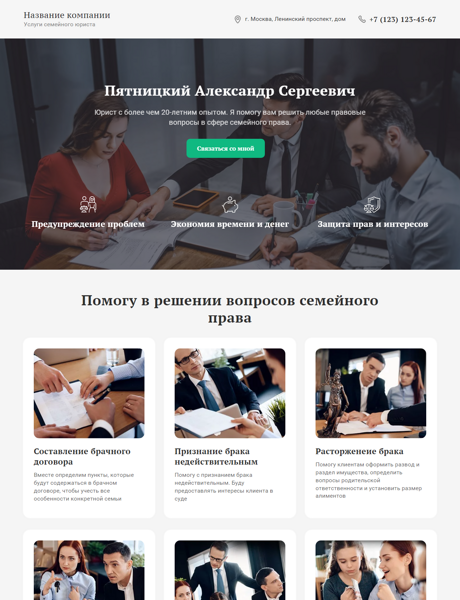 Готовый Лендинг № 4814423 - Услуги семейного юриста (Десктопная версия)