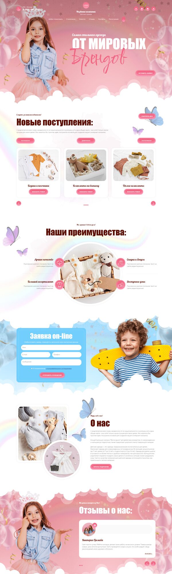 Готовый Сайт-Бизнес № 4822451 - Детская одежда и обувь (Десктопная версия)