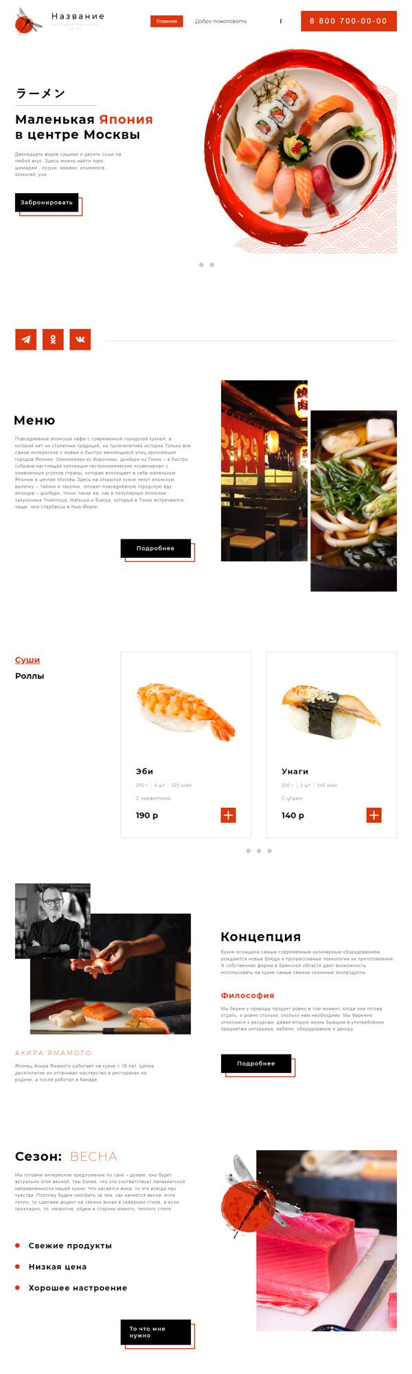 Готовый Сайт-Бизнес № 4826882 - Ресторан Японской Кухни (Десктопная версия)