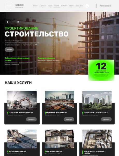 Готовый Сайт-Бизнес № 4828477 - Строительство зданий и сооружений (Превью)