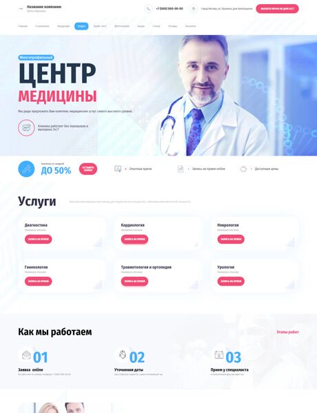 Готовый Сайт-Бизнес № 4828606 - Центр медицины (Превью)
