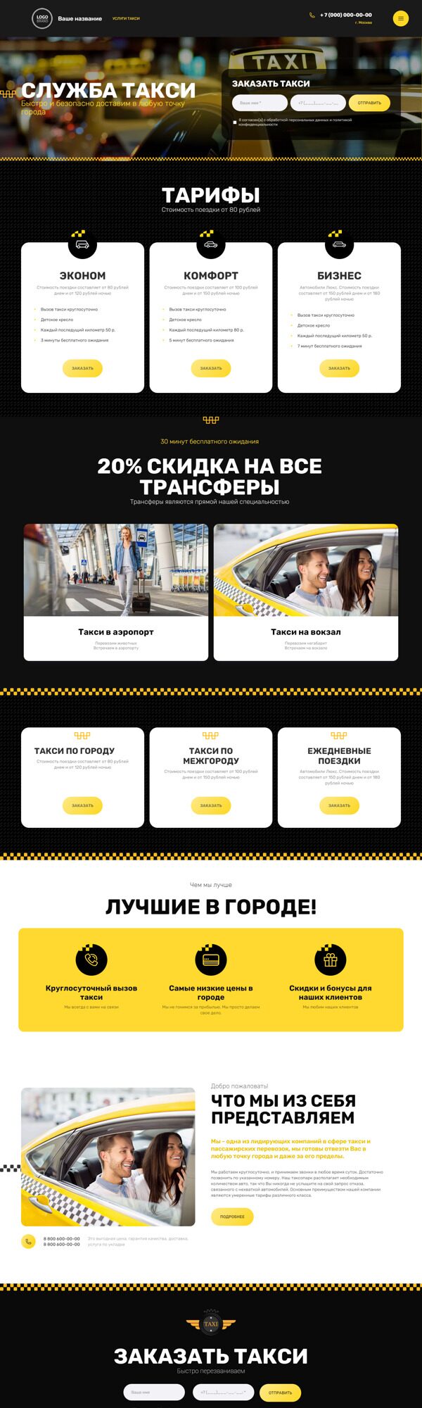 Готовый Сайт-Бизнес № 4832486 - Такси, пассажирские перевозки (Десктопная версия)