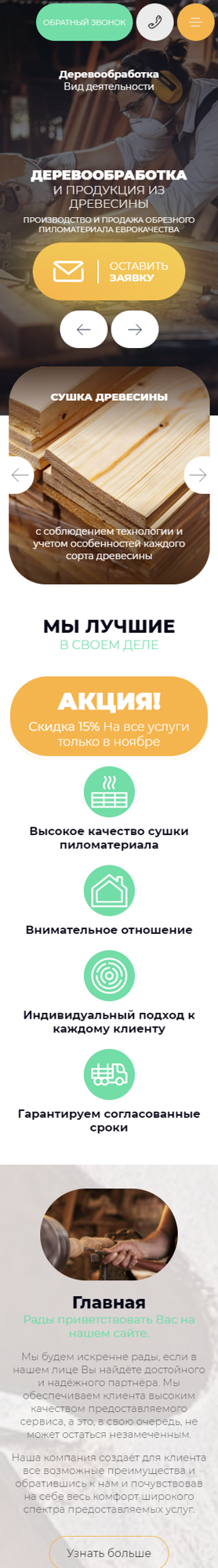 Мобильная версия дизайна № 91498