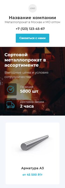 Готовый Лендинг № 4845058 - Металлопрокат (Мобильная версия)