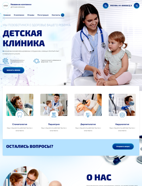 Готовый Сайт-Бизнес № 4848325 - Детские больницы и поликлиники (Превью)