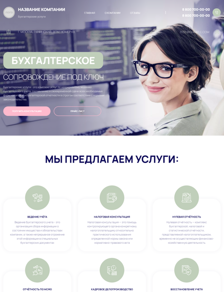 Готовый Сайт-Бизнес № 4848332 - Бухгалтерские услуги (Превью)