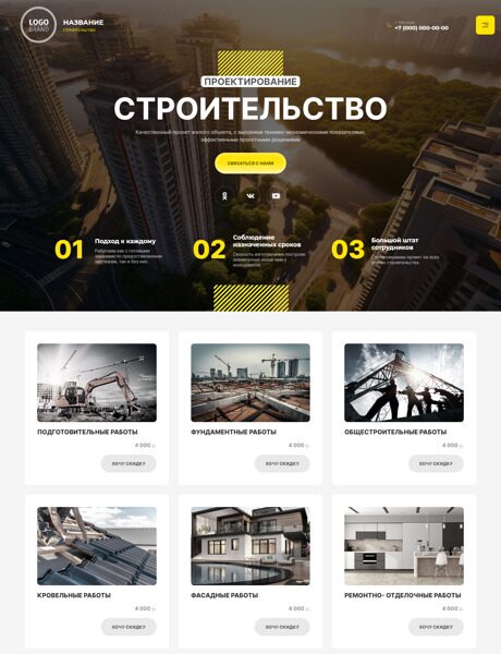 Готовый Сайт-Бизнес № 4854900 - Строительство зданий и сооружений (Превью)