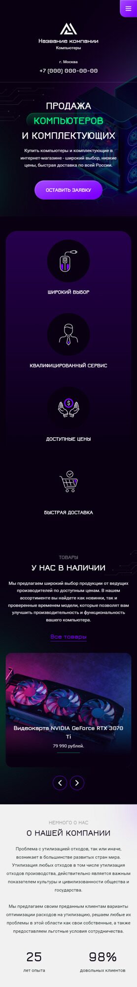 Мобильная версия дизайна № 91505