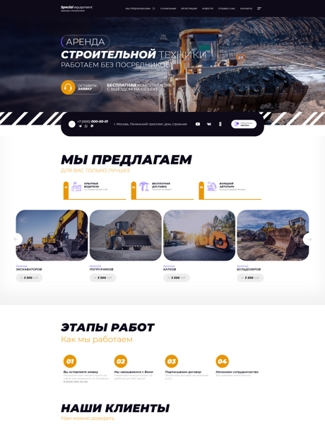 Готовый Сайт-Бизнес № 4863858 - Аренда спецтехники (Превью)