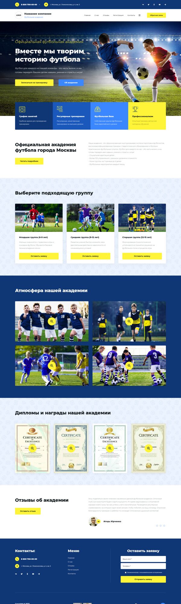 Готовый Сайт-Бизнес № 4871076 - Сайт для Футбольной школы (Десктопная версия)