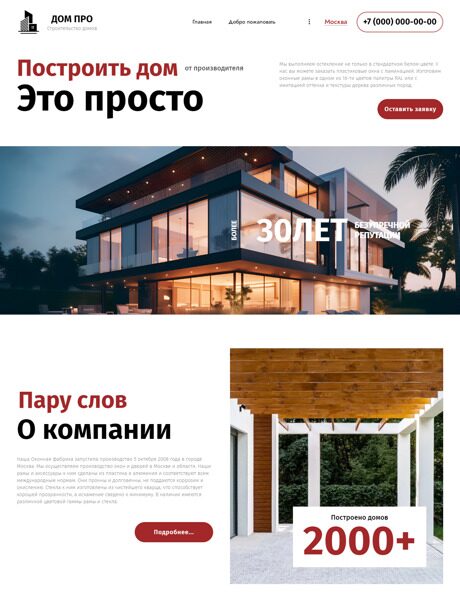 Готовый Сайт-Бизнес № 4871967 - Строительство домов (Превью)