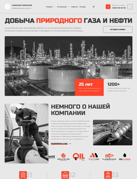 Готовый Сайт-Бизнес № 4880041 - Нефте и газодобывающие компании (Превью)