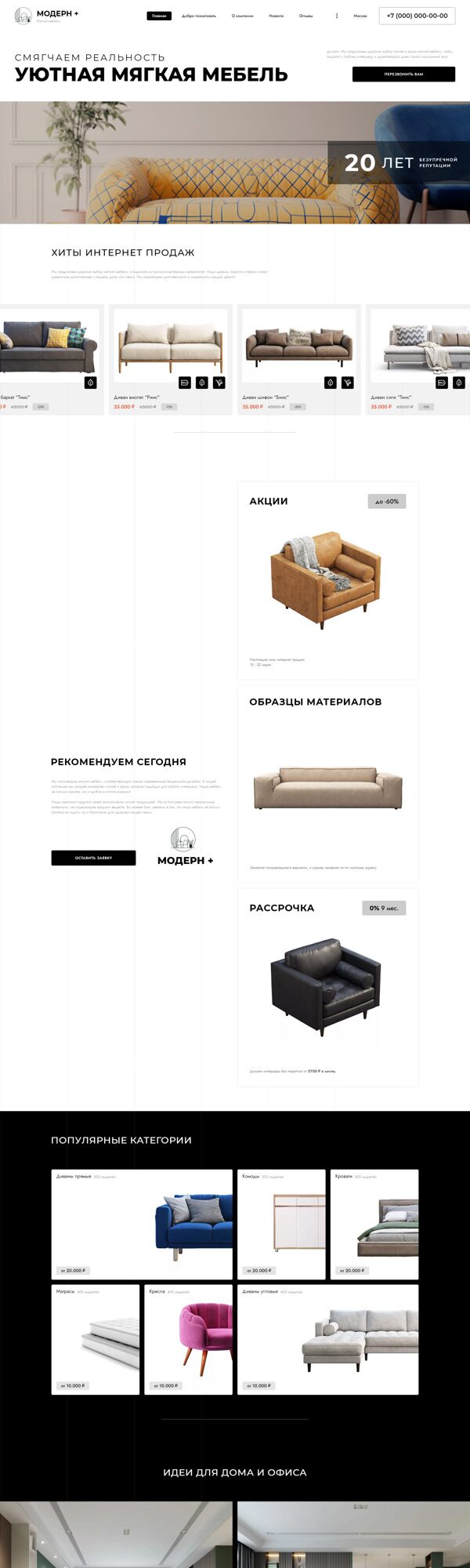 Готовый Сайт-Бизнес № 4883696 - Мягкая мебель (Десктопная версия)