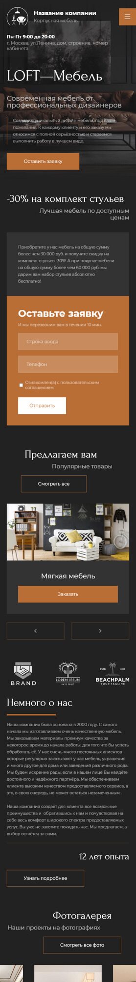 Готовый Сайт-Бизнес № 4885360 - Мебель корпусная, изготовление мебели (Мобильная версия)