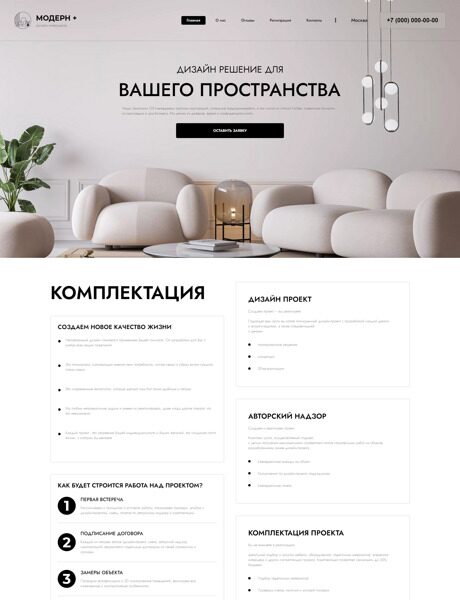 Готовый Сайт-Бизнес № 4887510 - Дизайн интерьеров (Превью)