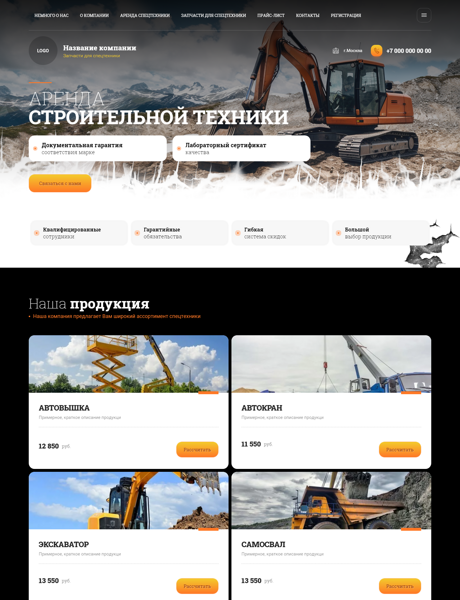 Готовый Сайт-Бизнес № 4887582 - Спецтехника (Превью)