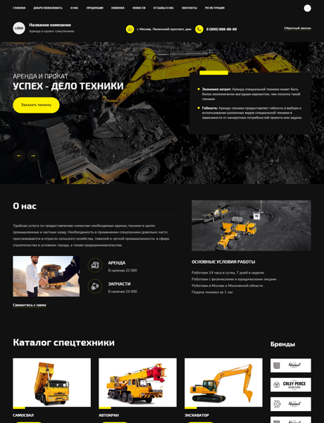 Готовый Сайт-Бизнес № 4900721 - Аренда и прокат спецтехники (Превью)