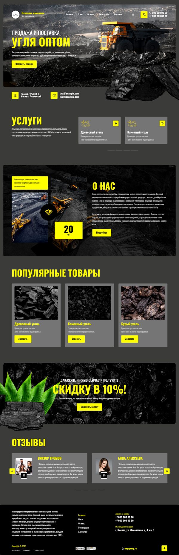 Готовый Сайт-Бизнес № 4910867 - Поставка угля (Десктопная версия)
