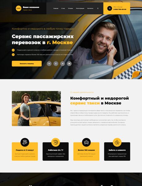 Готовый Сайт-Бизнес № 4913049 - Такси, пассажирские перевозки (Превью)