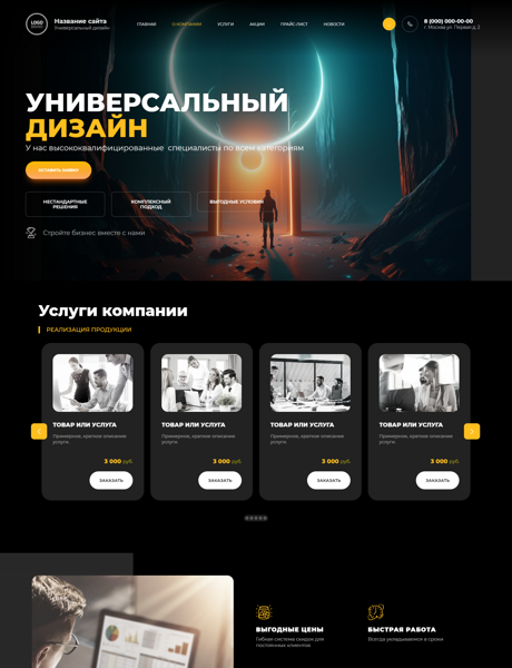 Готовый Сайт-Бизнес № 4927557 - Универсальный, нейтральный дизайн (Превью)