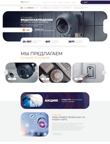 Готовый Сайт-Бизнес № 4932485 - Видеонаблюдение (Превью)