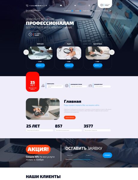 Готовый Сайт-Бизнес № 4936909 - Консалтинговые услуги (Превью)