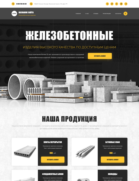Готовый Сайт-Бизнес № 4938164 - Железобетонные изделия, ЖБИ (Превью)