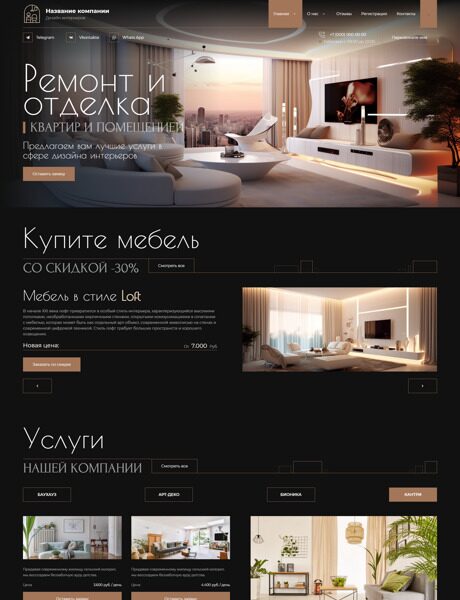 Готовый Сайт-Бизнес № 4942799 - Ремонт и отделка квартир и помещений (Превью)