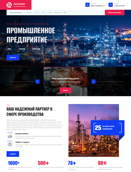 Готовый Сайт-Бизнес № 4948034 - Промышленный завод (Превью)
