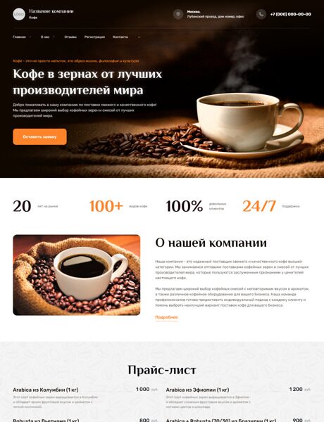 Готовый Сайт-Бизнес № 4948492 - Поставка кофе (Превью)
