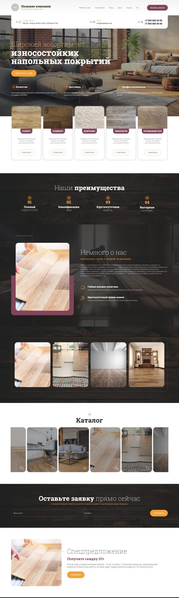 Готовый Сайт-Бизнес № 4949250 - Напольные покрытия, деревянные полы, комплектующие (Десктопная версия)