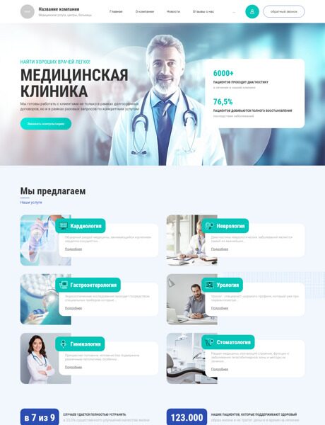 Готовый Сайт-Бизнес № 4960349 - Медицинский центр (Превью)