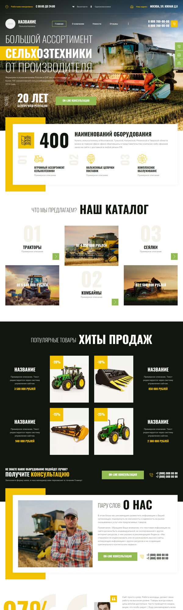 Готовый Сайт-Бизнес № 4960891 - Оборудование для сельского хозяйства (Десктопная версия)