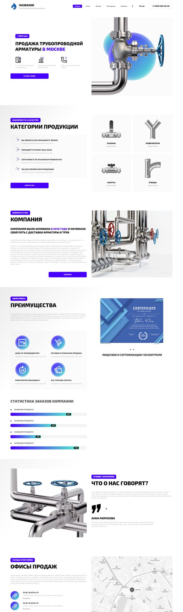 Готовый Сайт-Бизнес № 4964129 - Производство трубопроводной арматуры (Десктопная версия)