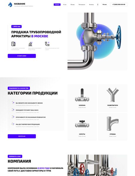 Готовый Сайт-Бизнес № 4964129 - Производство трубопроводной арматуры (Превью)