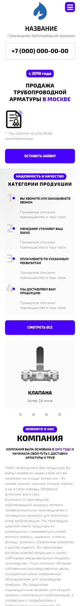 Готовый Сайт-Бизнес № 4964129 - Производство трубопроводной арматуры (Мобильная версия)