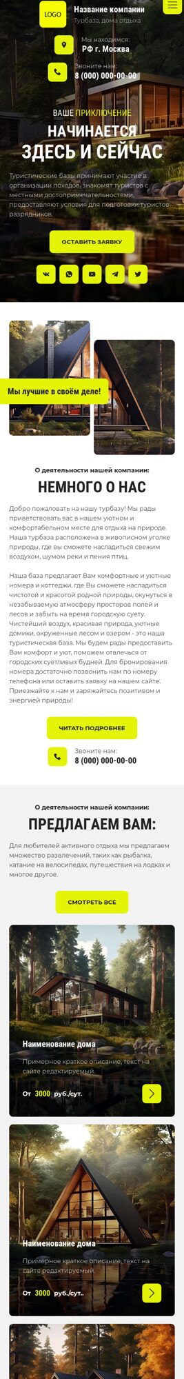 Готовый Сайт-Бизнес № 4974384 - Турбазы, дома отдыха (Мобильная версия)