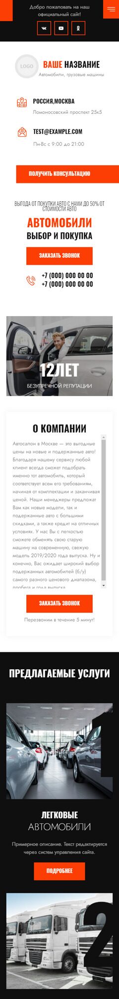 Готовый Сайт-Бизнес № 4978112 - Автомобили, грузовые автомашины (Мобильная версия)