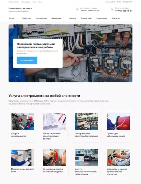 Готовый Сайт-Бизнес № 4538944 - Сайт электромонтажных работ (Превью)