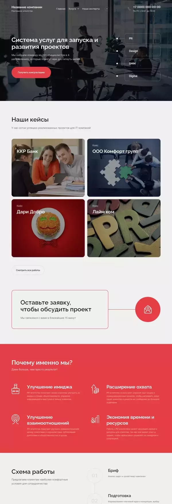Готовый Сайт-Бизнес № 4709356 - Сайт рекламного агентства (Десктопная версия)