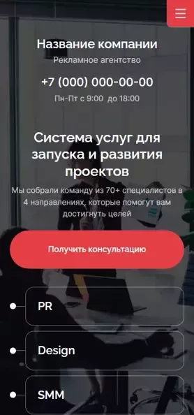 Готовый Сайт-Бизнес № 4709356 - Сайт рекламного агентства (Мобильная версия)